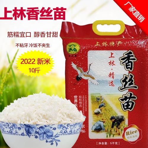 广西上林香丝苗米10斤软糯优质大米2022新米长粒香大米厂家直销