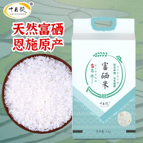 无糖低糖乡村振兴 恩施富硒大米厂家 批发代发货丝苗米富硒2.5kg
